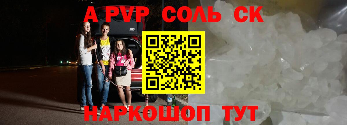 А ПВП Соль  A-PVP кристаллы  Краснокаменск  APVP кристаллы  Вход с VPN 