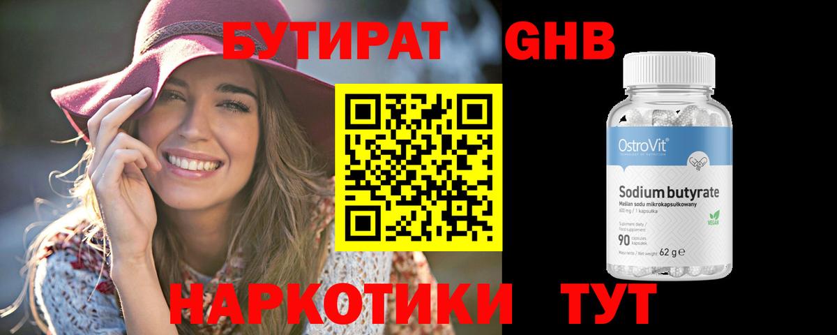 БУТИРАТ  БУТИРАТ вода  Вход с VPN  Краснокаменск 