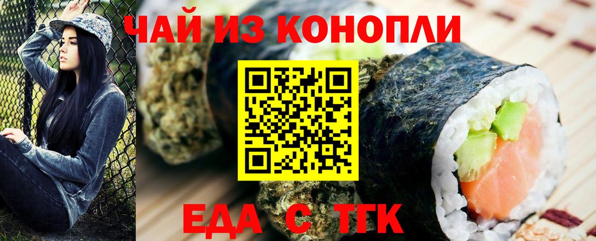 Еда ТГК конопля  Вход с VPN  Краснокаменск 