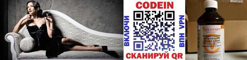 Codein напиток Lean (лин) Краснокаменск