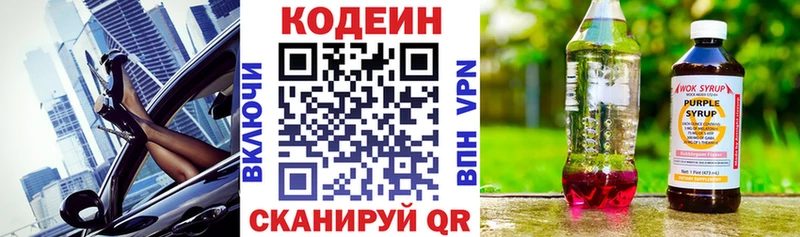 MEGA ссылка где можно купить наркотик Краснокаменск Кодеин напиток Lean (лин)