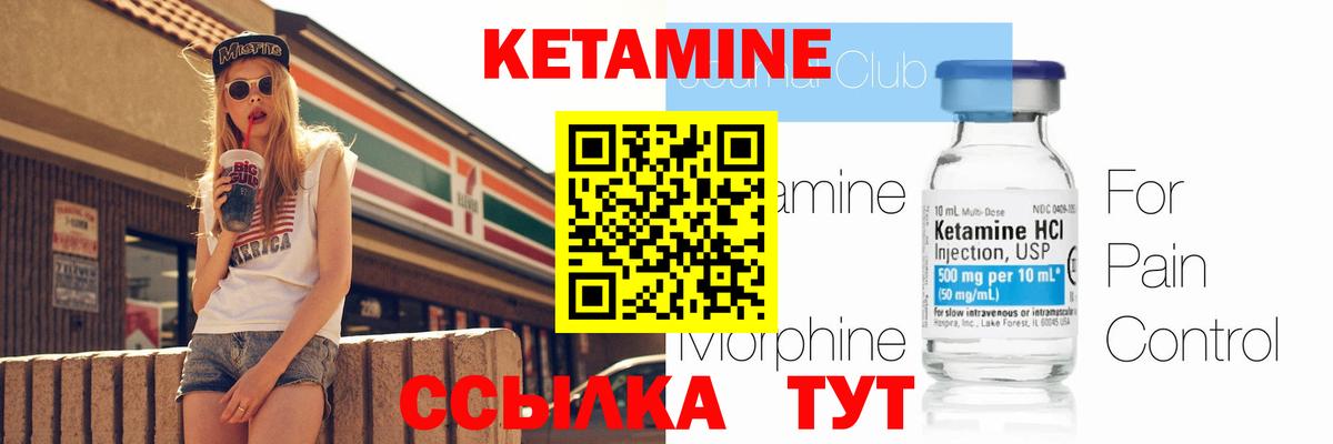 КЕТАМИН ketamine Краснокаменск