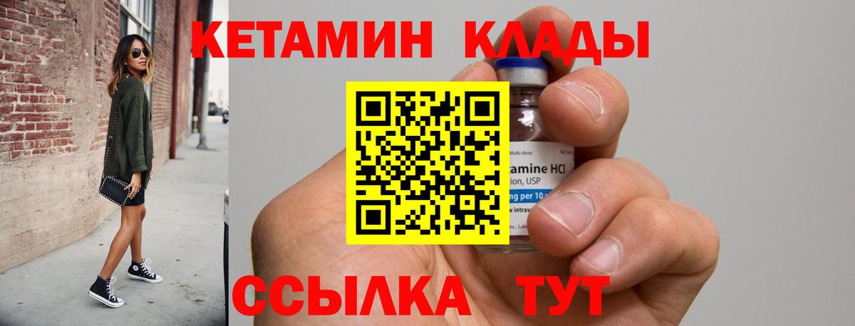 КЕТАМИН ketamine  Вход с VPN  Краснокаменск 