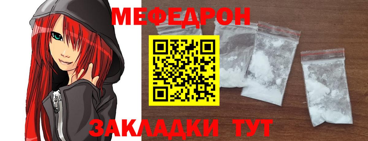 Мефедрон  Мефедрон mephedrone  МЕФ  МЯУ-МЯУ кристаллы  Вход с VPN  Краснокаменск 
