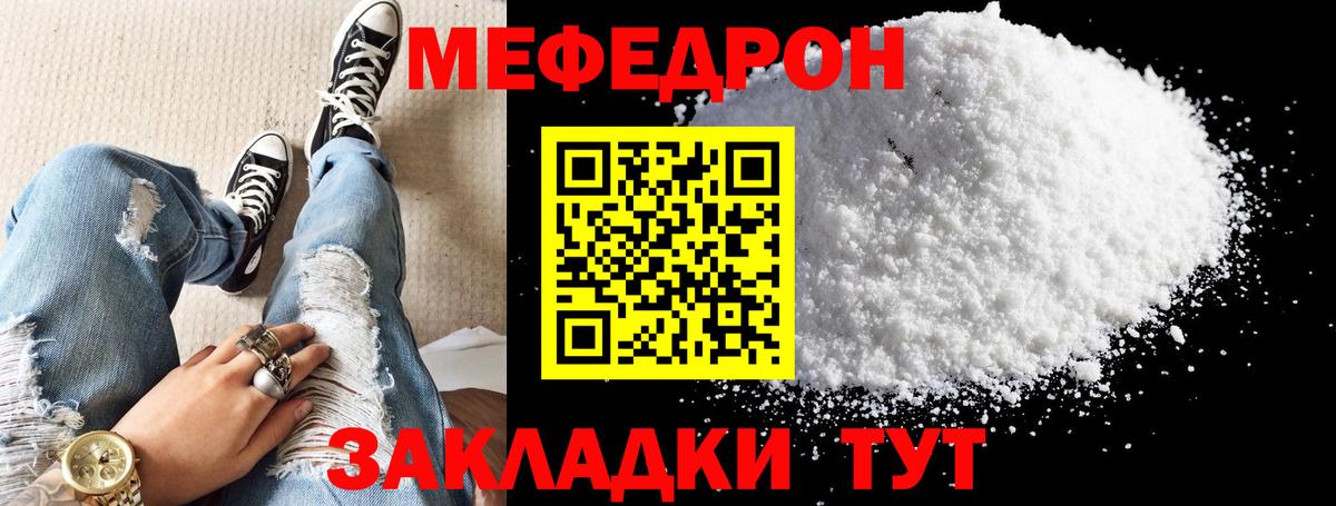 Мефедрон кристаллы Краснокаменск
